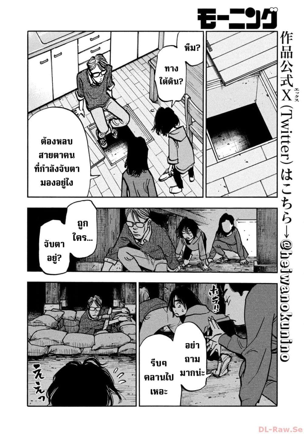 Heiwa no Kuni no Shimazaki e ตอนที่ 50 (8)