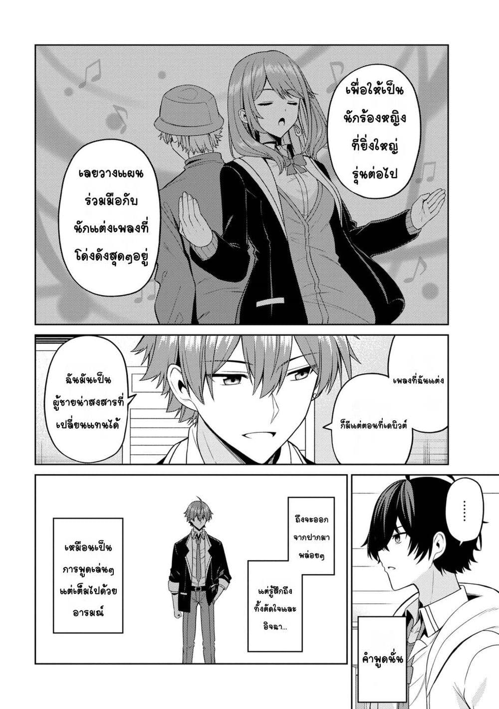 Kaosae Yokereba Ii Kyoushitsu ตอนที่ 4 (14)