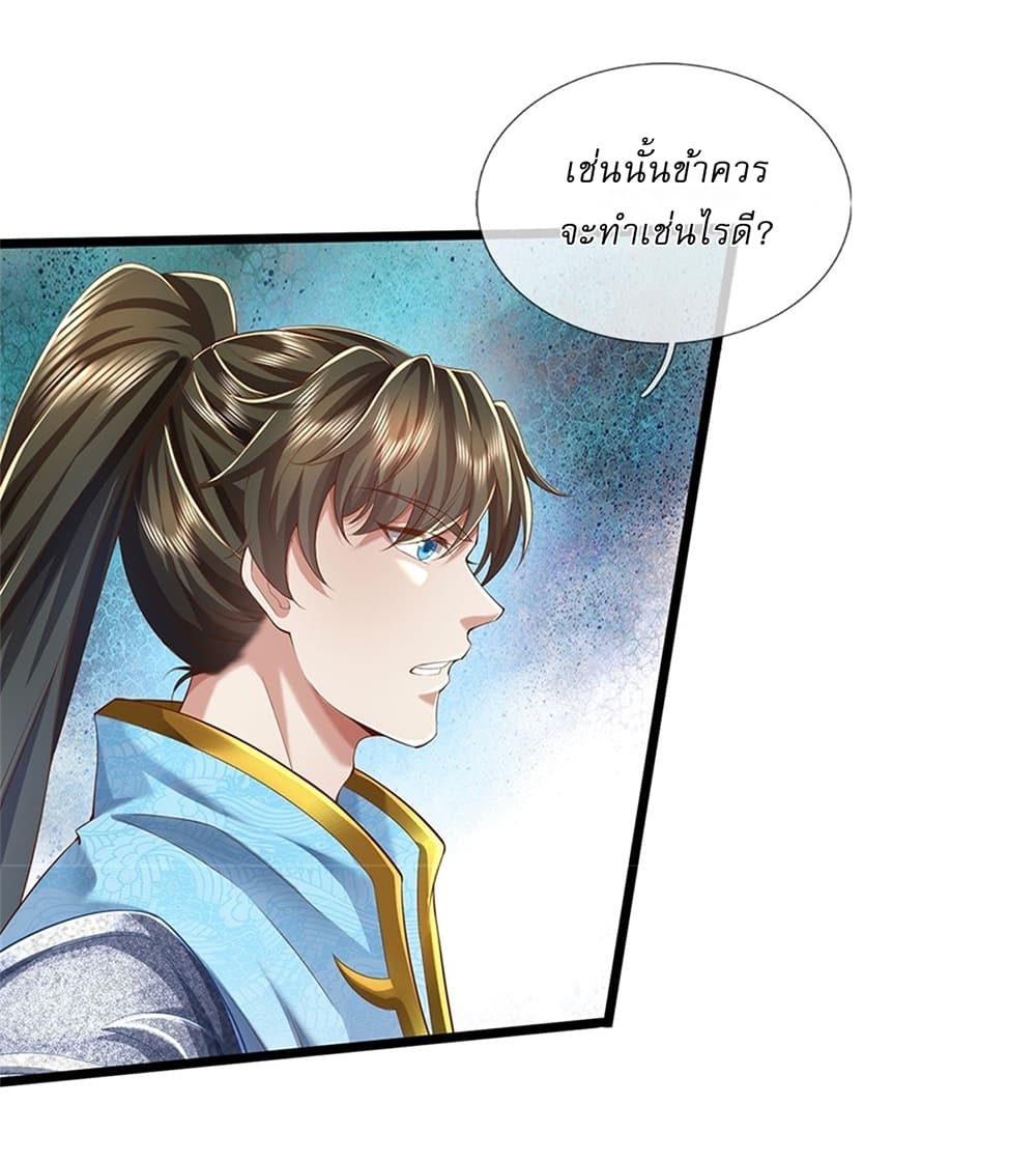 I Can Change The Timeline of Everything ตอนที่ 20 (18)