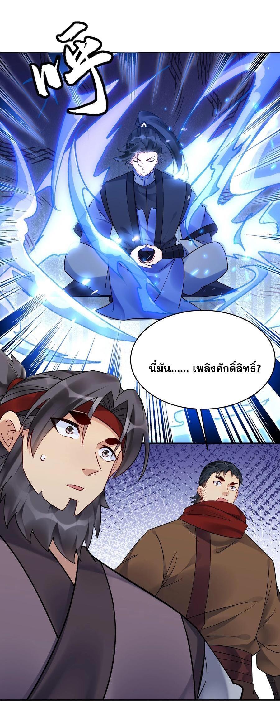 This Villain Has a Little Conscience, but Not Much! ตอนที่ 129 (15)