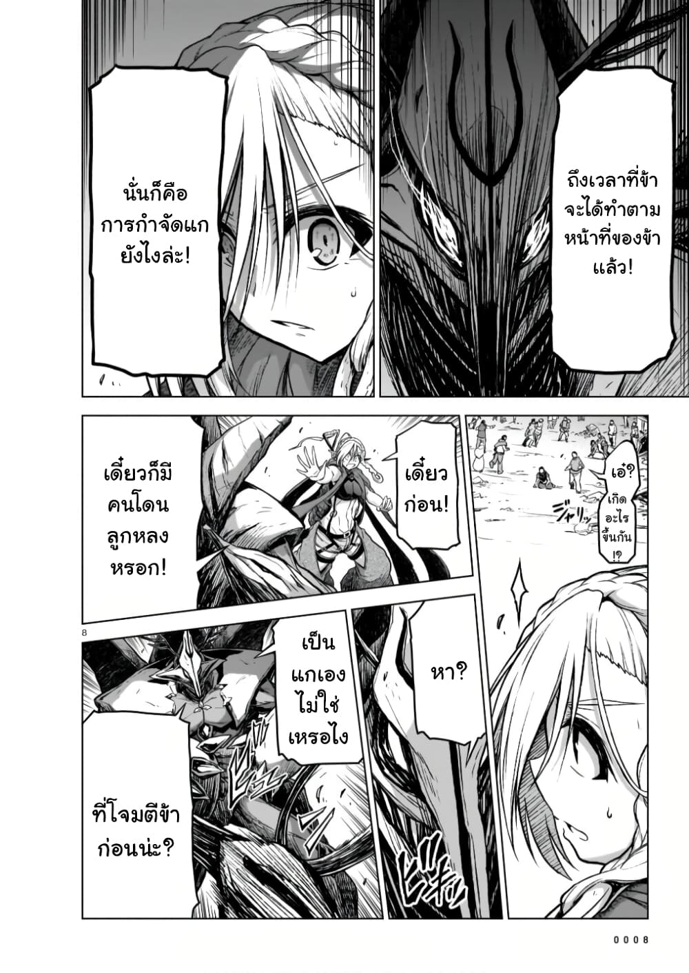 The Onee sama and the Giant ตอนที่ 9 (9)