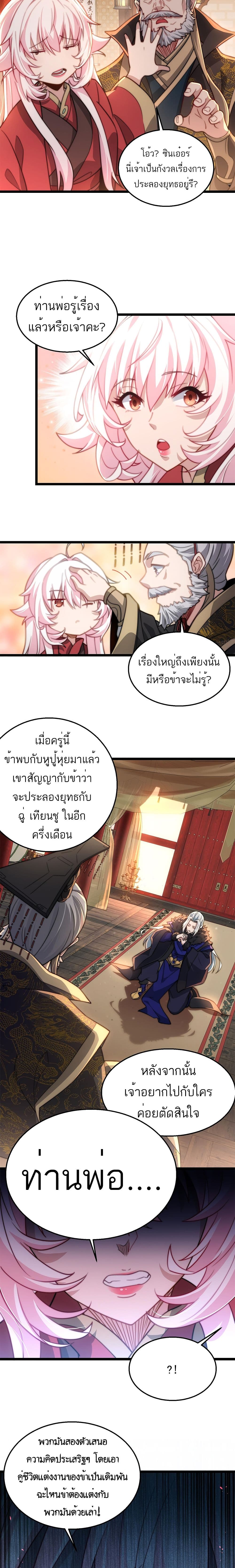 I Get Stronger By Doing Nothing ตอนที่ 8 (15)