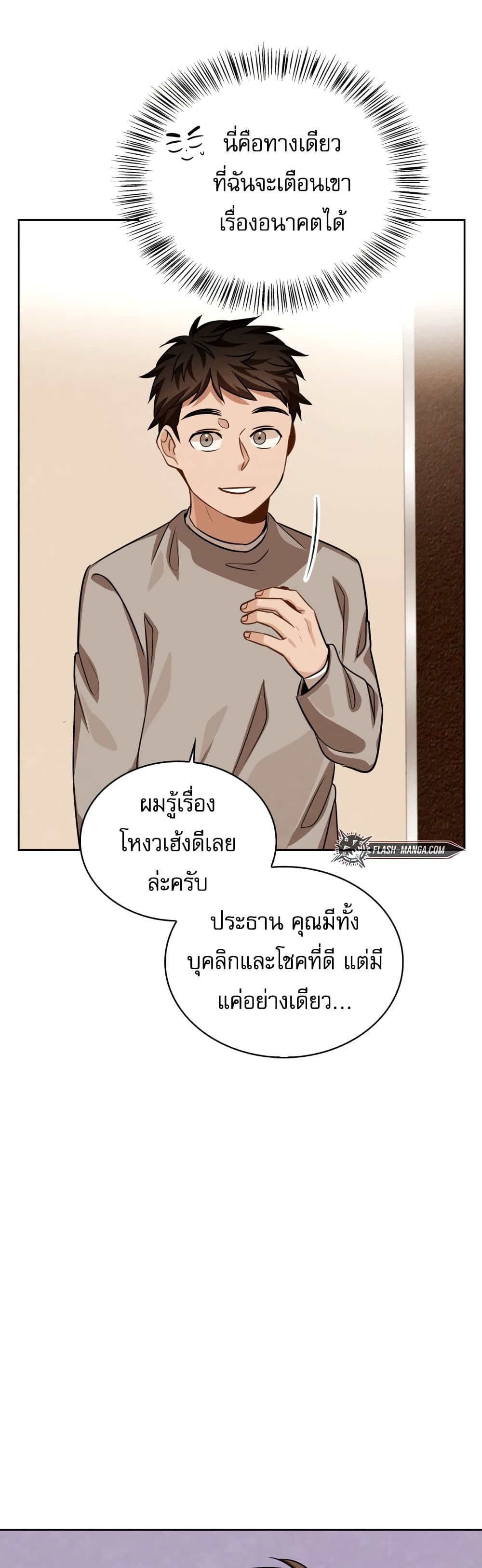 Be the Actor ตอนที่ 31 (25)