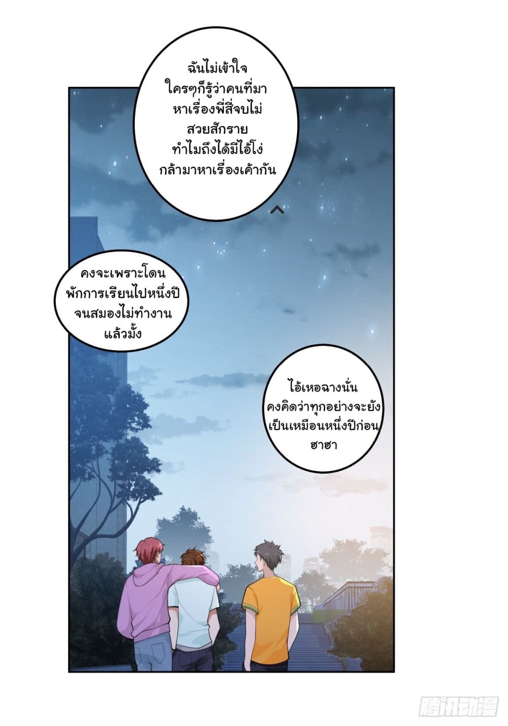 I Really Don’t Want to be Reborn ตอนที่ 155 (21)