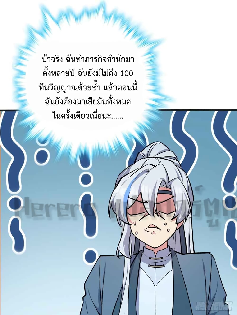 My Master Only Breaks Through Every Time the Limit Is Reached ตอนที่ 1C (52)