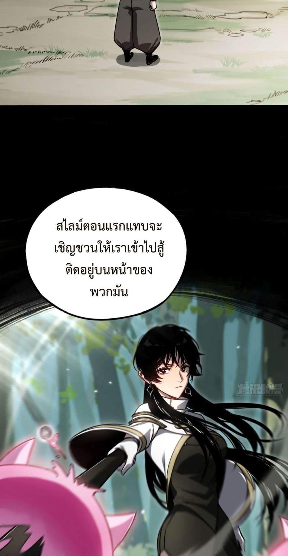 The Final Boss Became A Player ตอนที่ 17 (41)