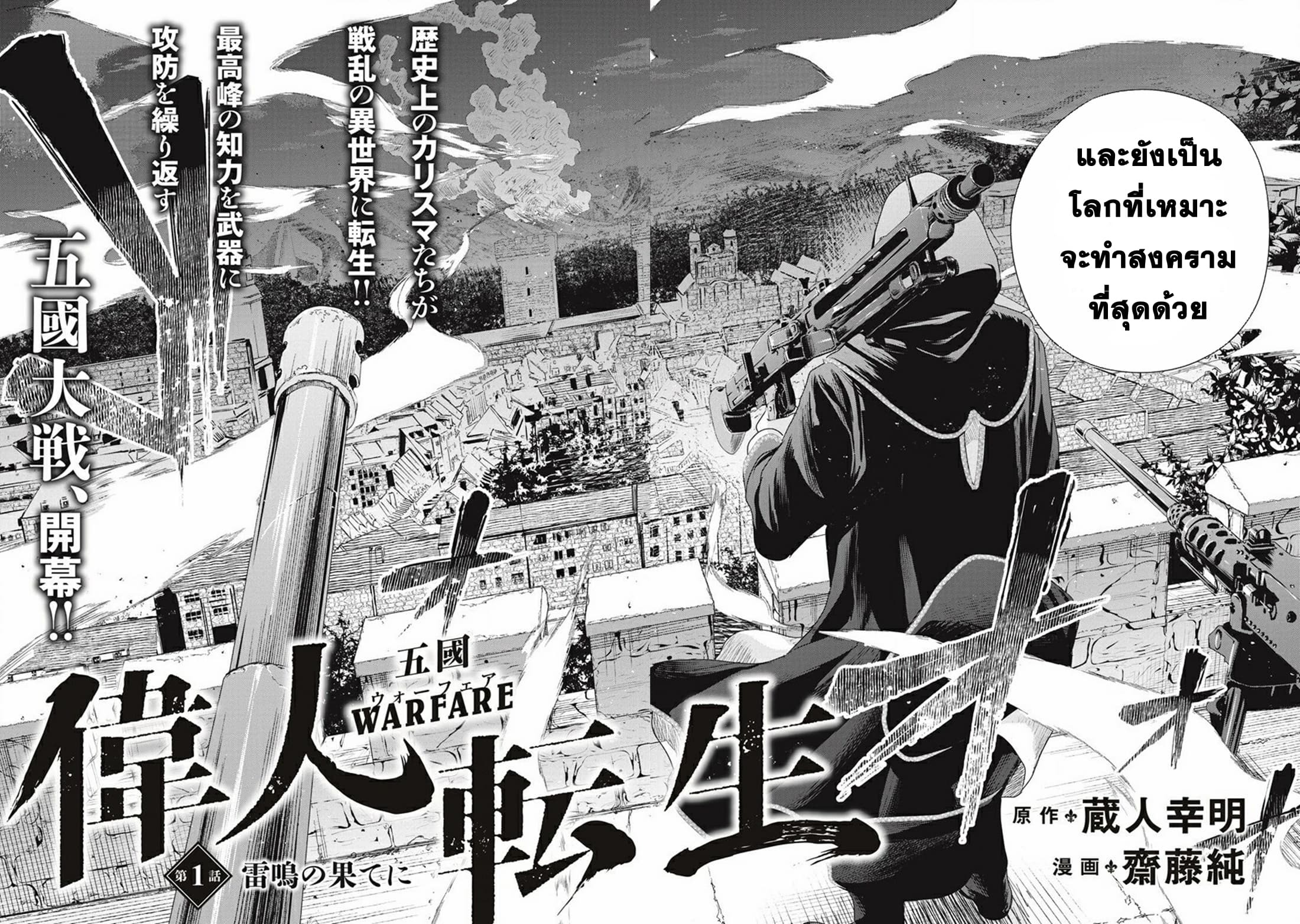 Ijin Tensei – Gokoku Warfare ตอนที่ 1 (2)