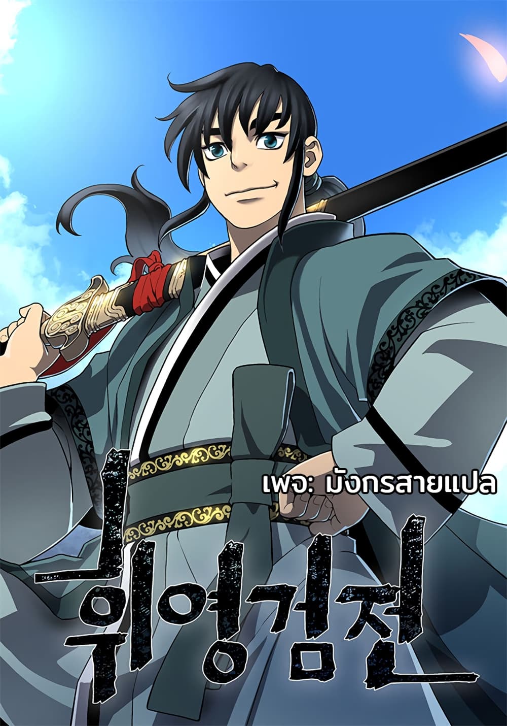 Tales of A Shinning Sword ตอนที่ 35 (1)