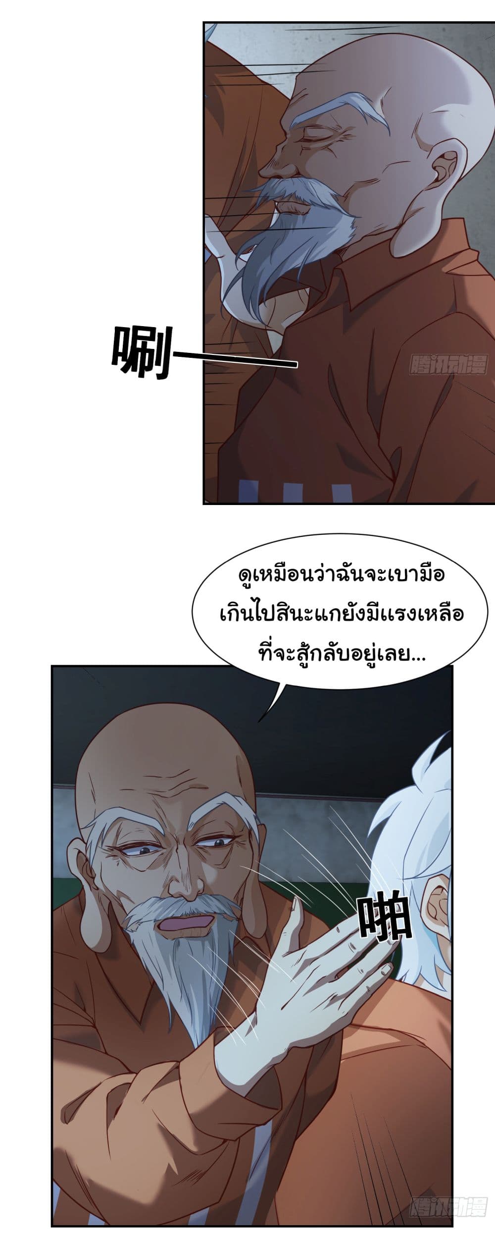 Dragon King Order ตอนที่ 7 (4)