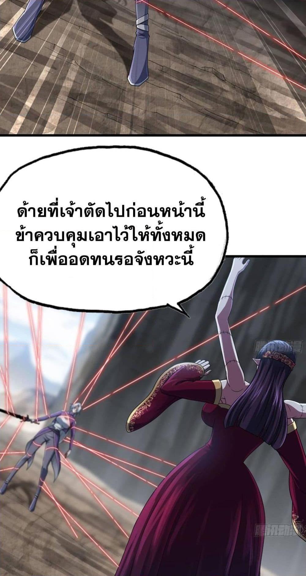 My Wife is a Demon Queen ตอนที่ 274 (21)