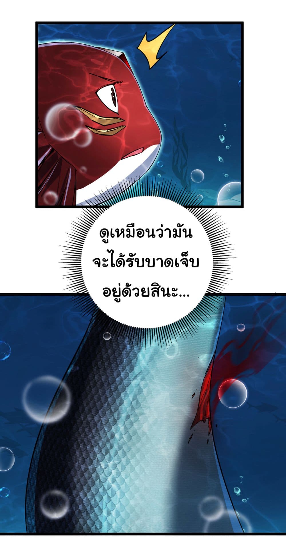 Start evolution from koi to dragon ตอนที่ 4 (13)