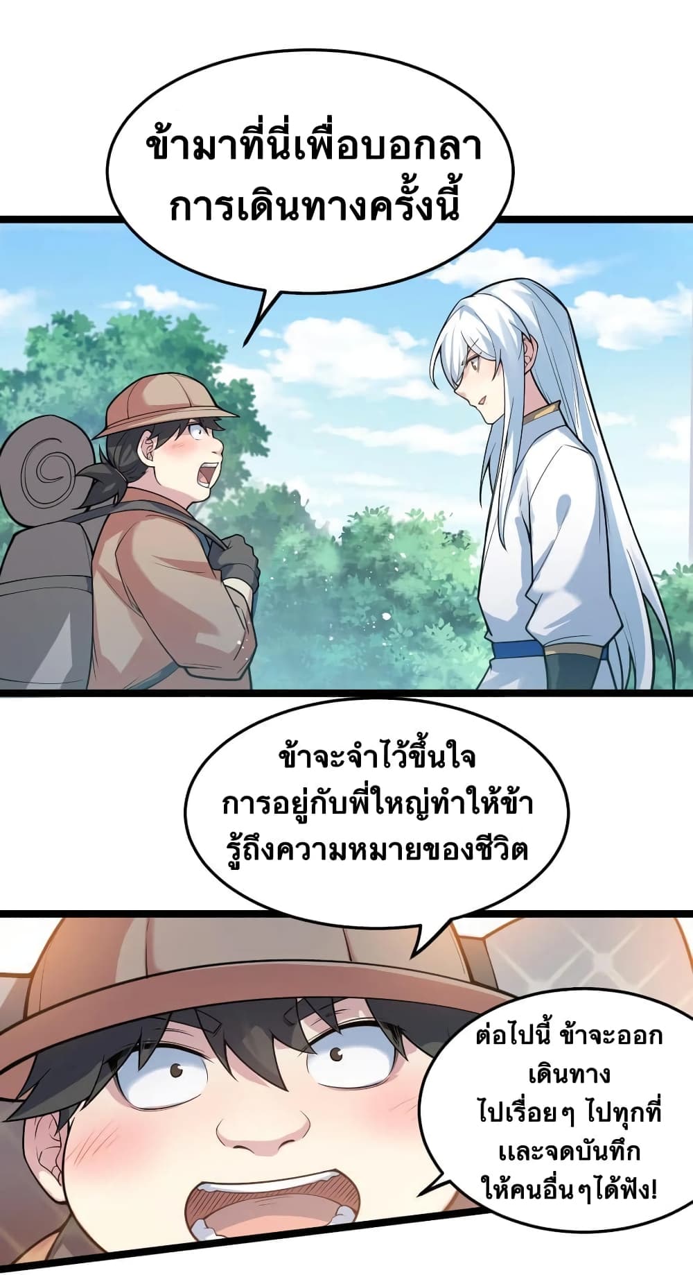 Godsian Masian from Another World ตอนที่ 92 (28)