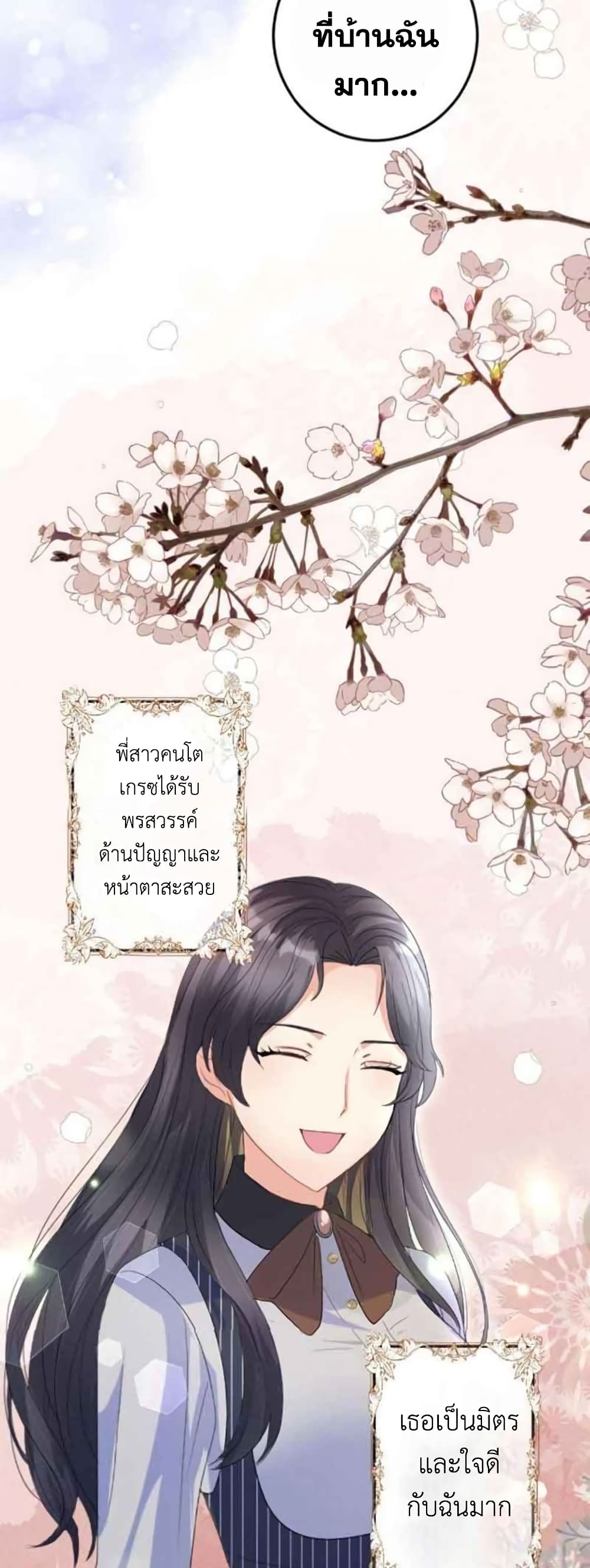 The Precious Girl Does Not Shed Tears ตอนที่ 19 (6)