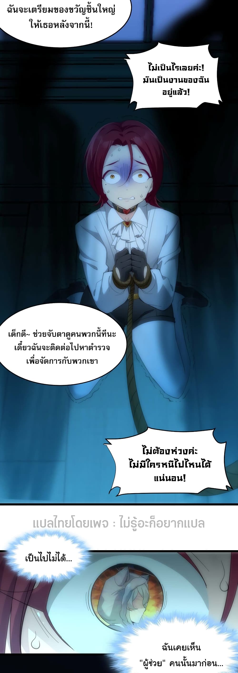 I’m Really Not the Evil God’s Lackey ตอนที่ 104 (7)