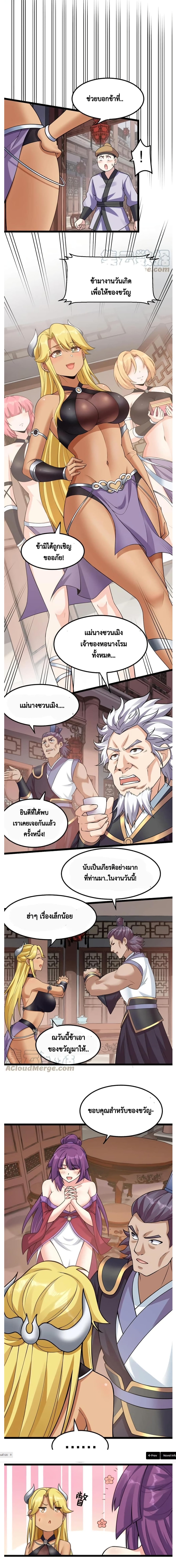 Godsian Masian from Another World ตอนที่ 128 (3)