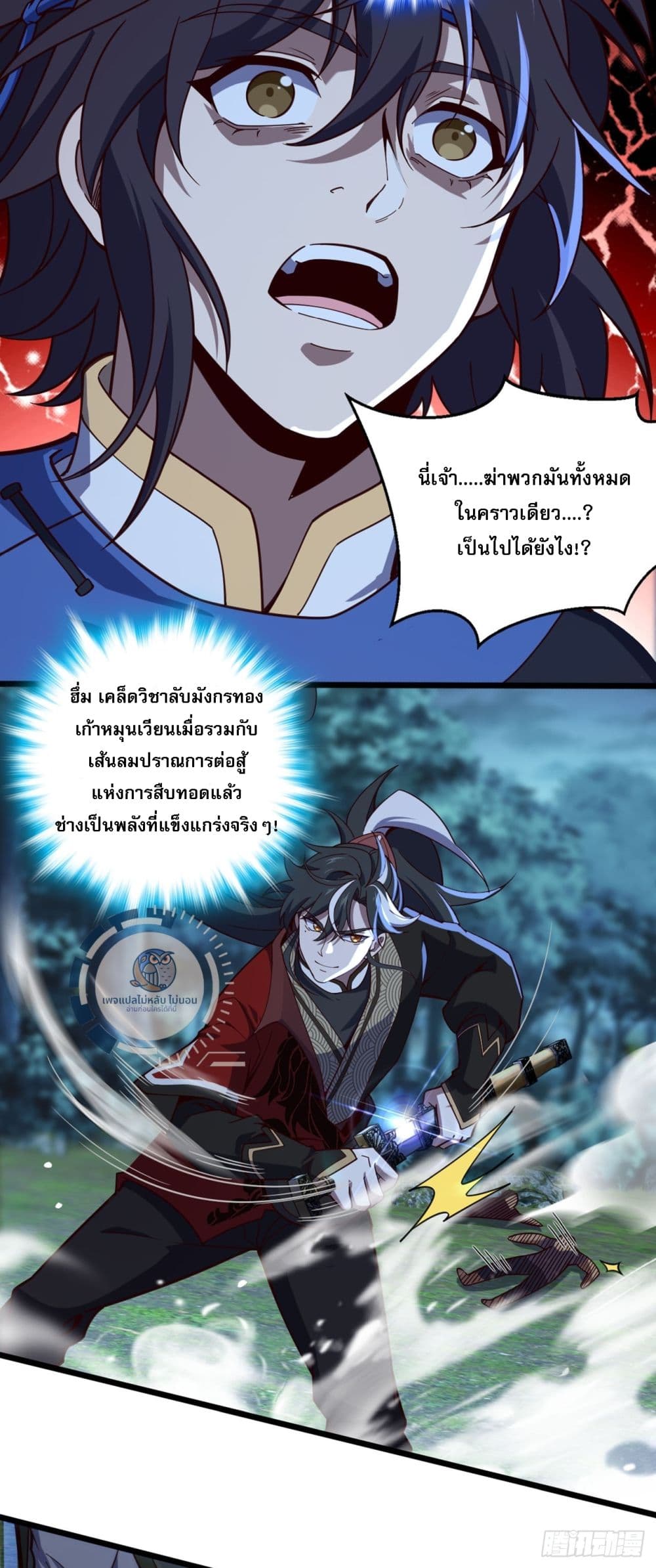I Have A God of Dragons ตอนที่ 5 (18)