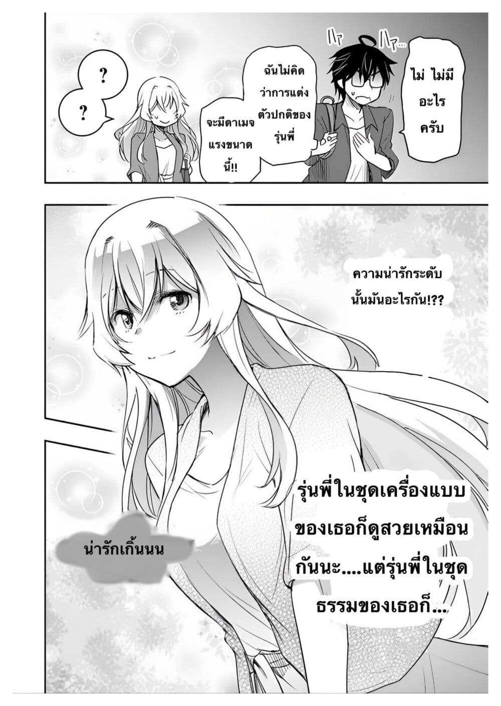 I Want to Marry Someone Stronger Than Me! ตอนที่ 3 (8)