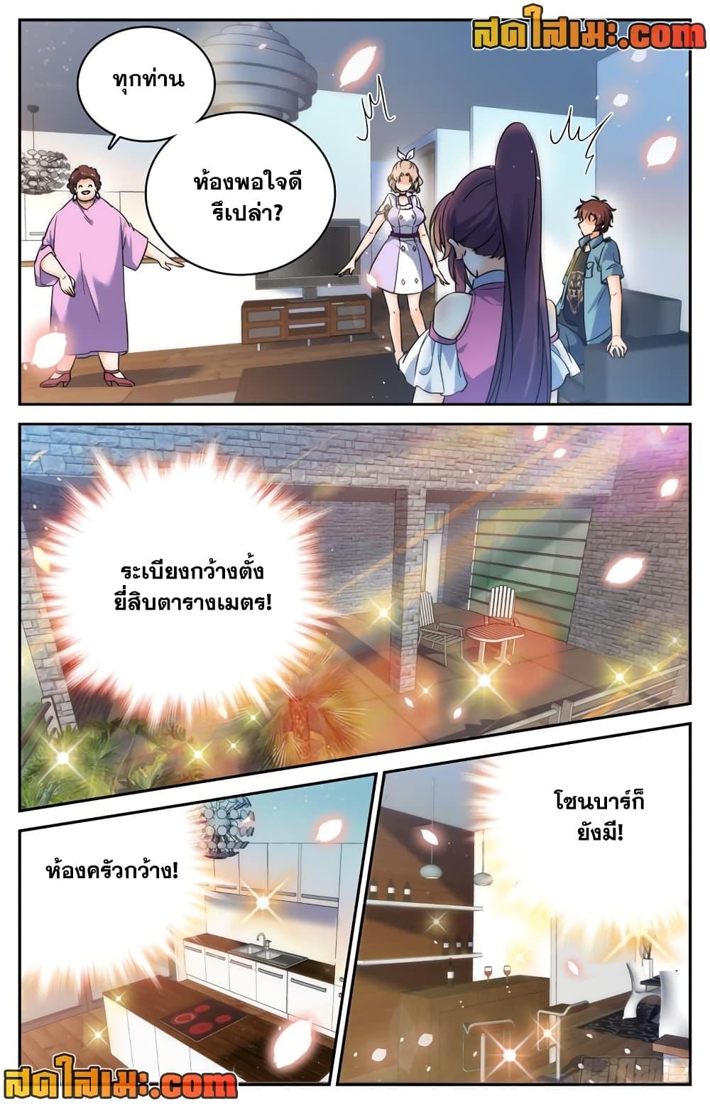 Versatile Mage จอมเวทย์เต็มพิกัด ตอนที่ 191 (7)