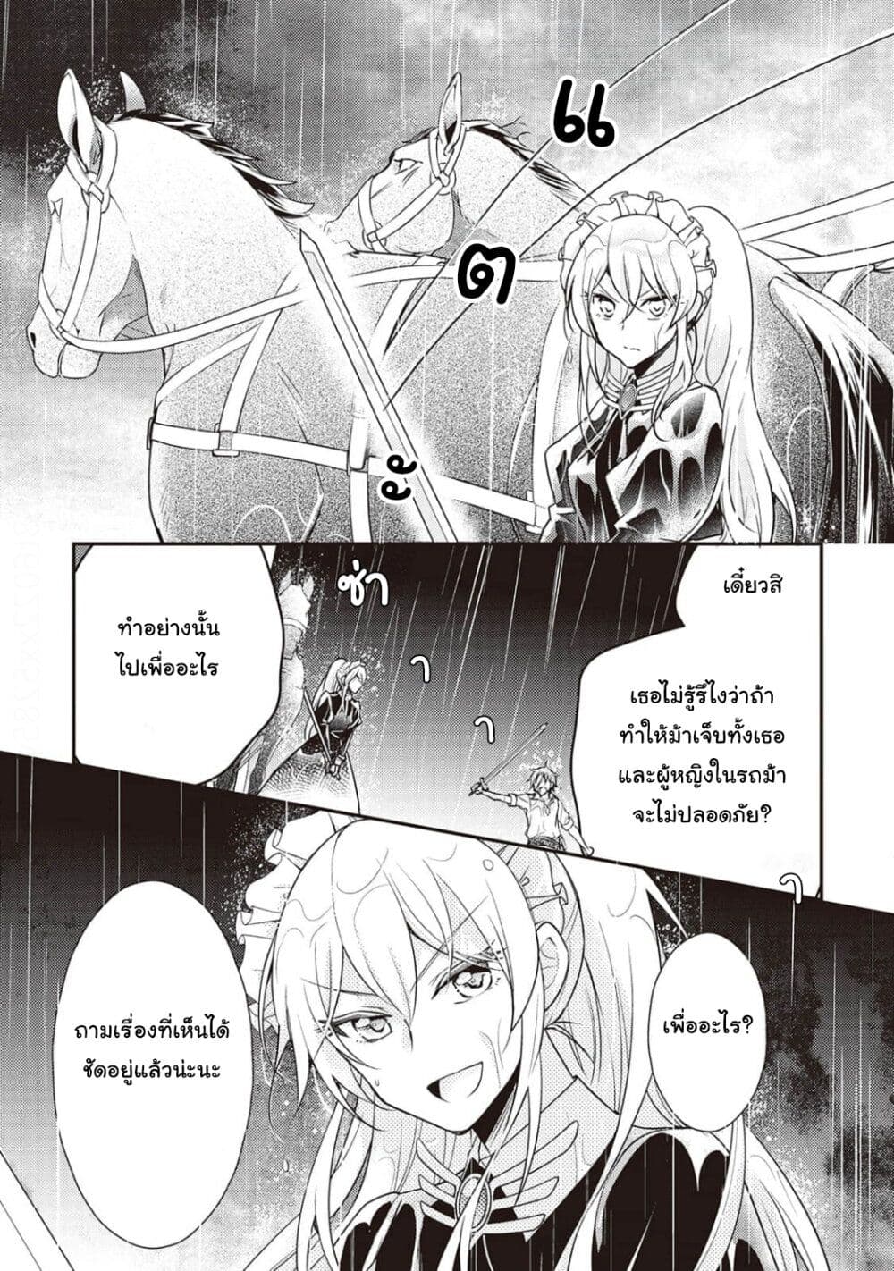 The Role of the Villainess Is No More! ตอนที่ 10 (23)