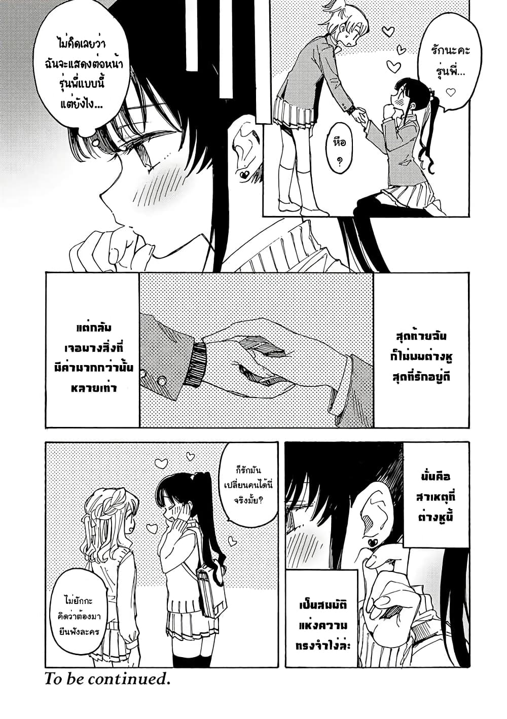 Yandere Meruko chan Likes Her Senpai ตอนที่ 2 (16)
