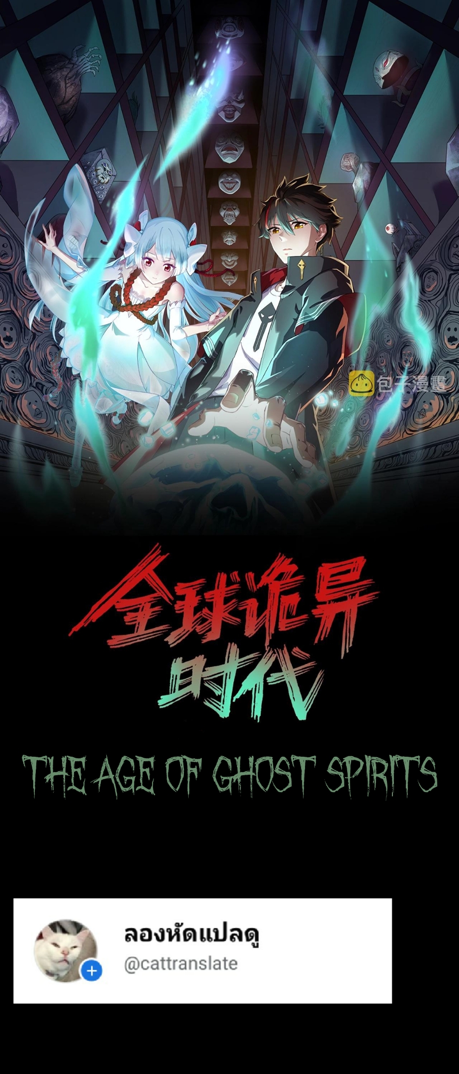 The Age of Ghost Spirits ตอนที่ 65 (1)