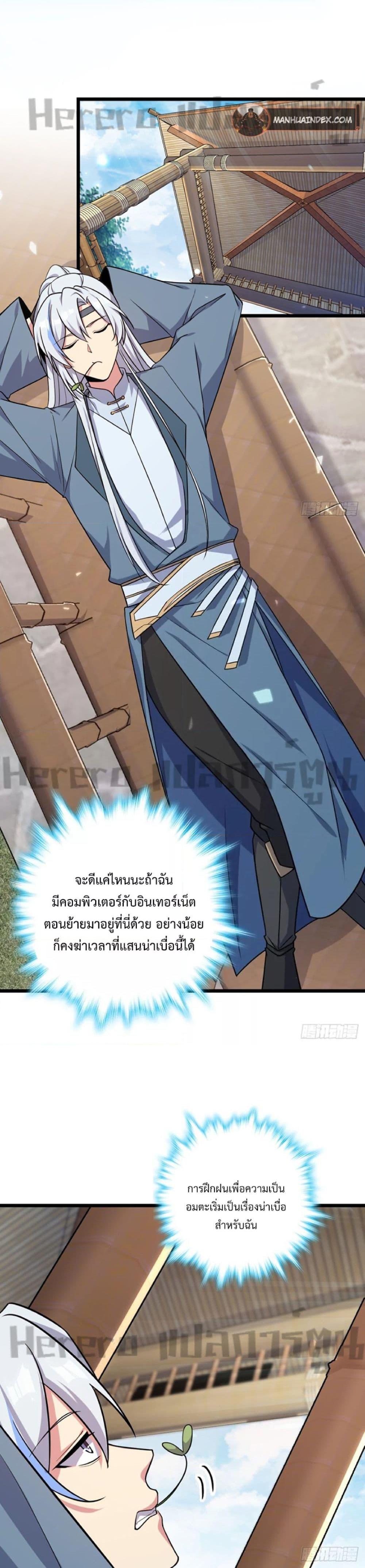 My Master Only Breaks Through Every Time the Limit Is Reached ตอนที่ 4 (1)