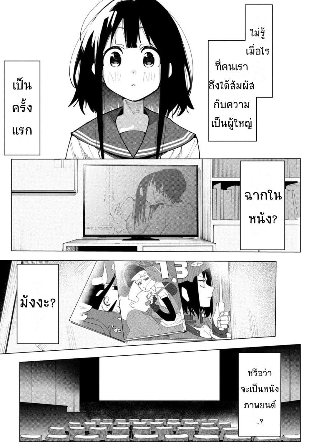 R15+ ja dame desu ka ตอนที่ 1 (1)