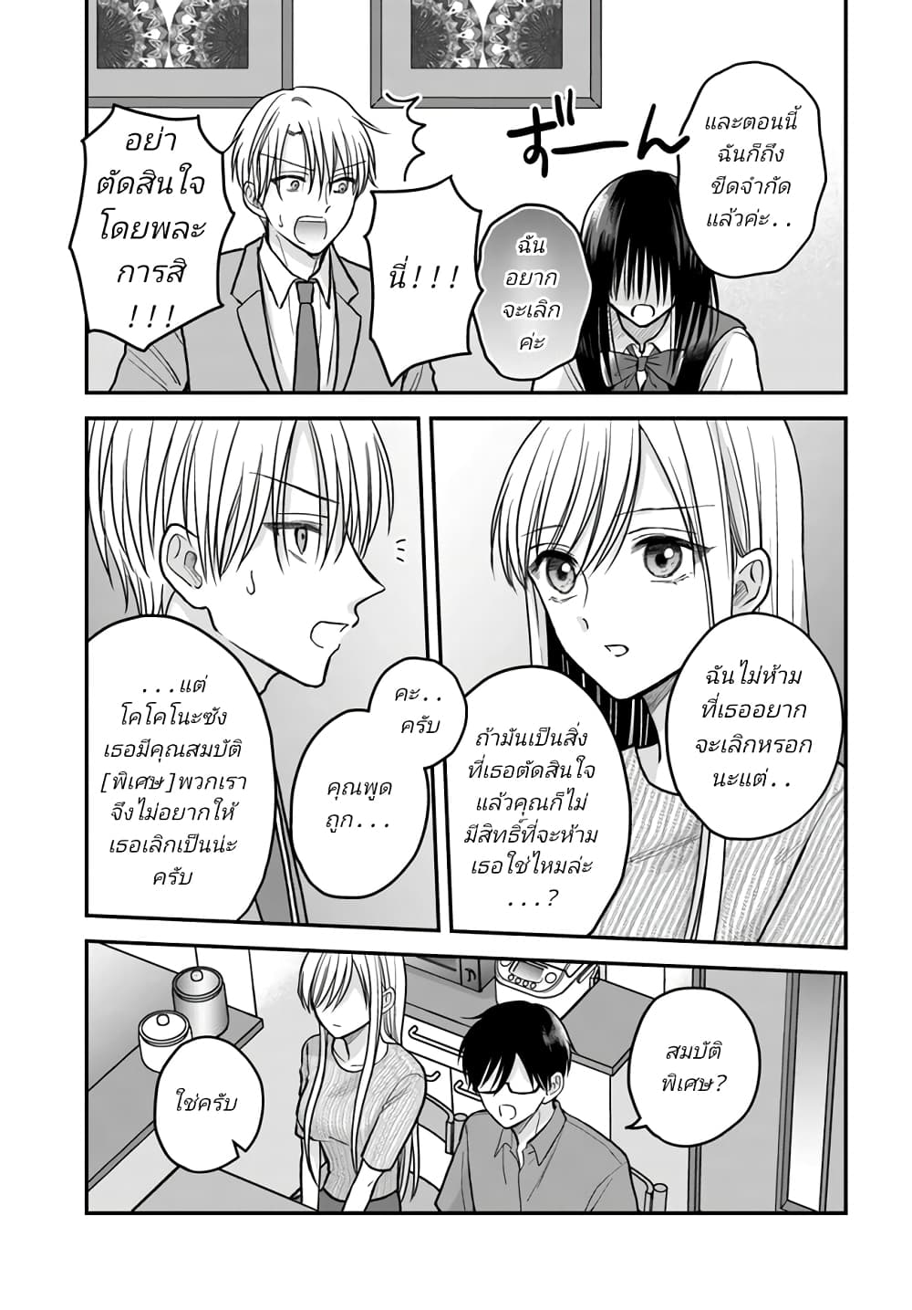 My Wife Could Be A Magical Girl ตอนที่ 12 (5)
