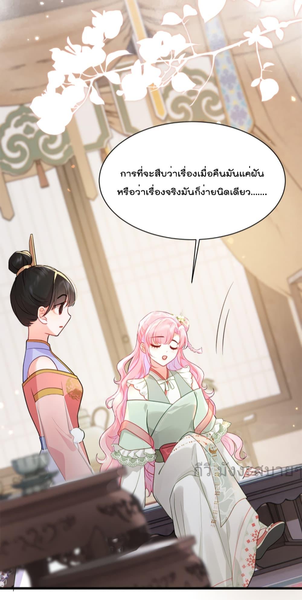 You Are My Princess ตอนที่ 36 (11)