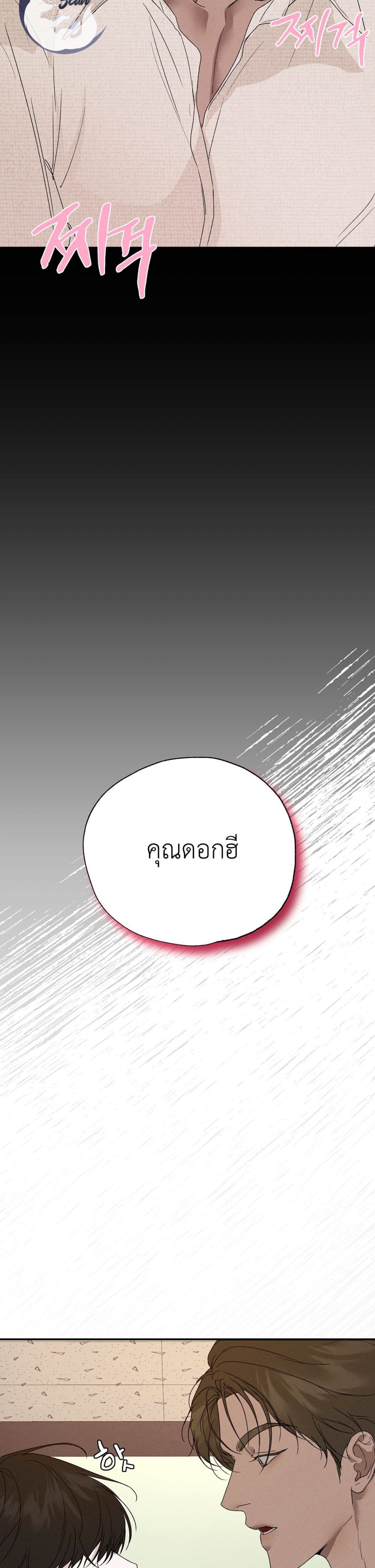 Love and Roll ตอนที่ 2 (12)