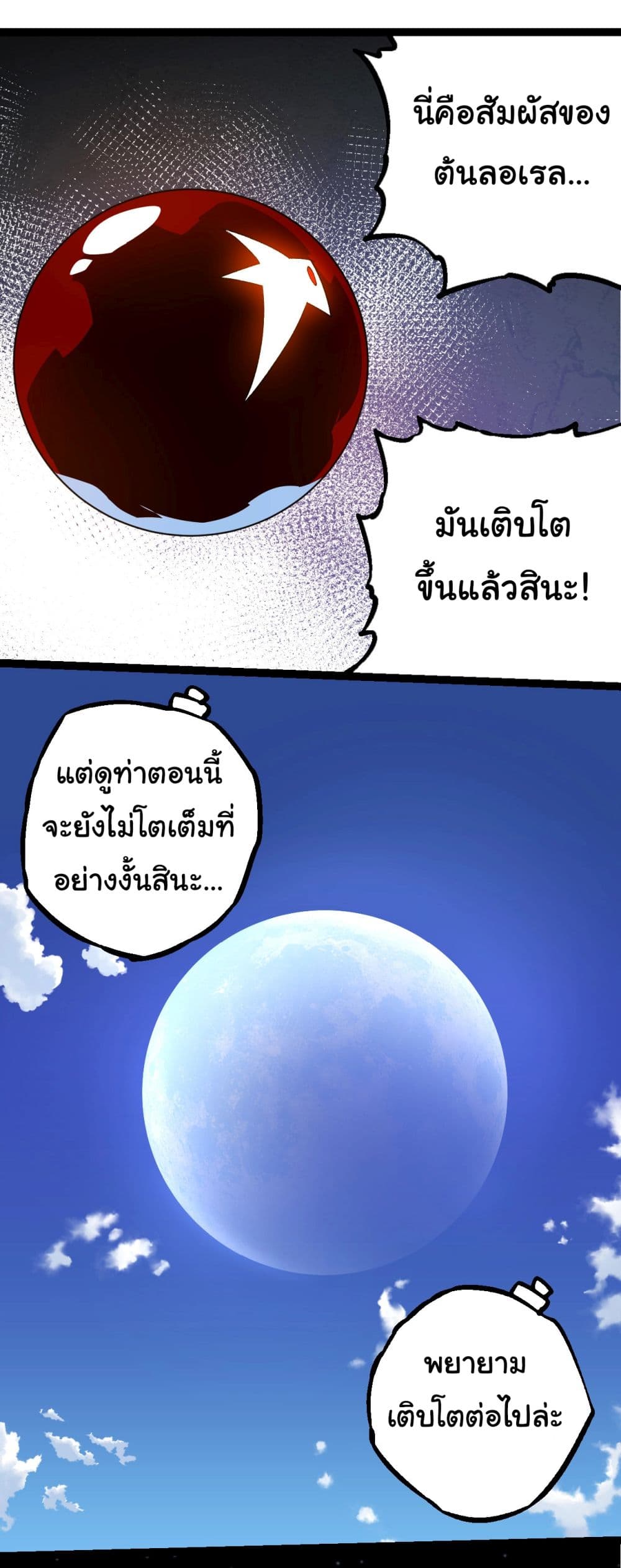 Evolution from the Big Tree ตอนที่ 202 (53)