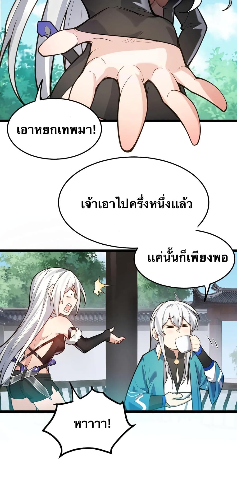 Godsian Masian from Another World ตอนที่ 94 (32)