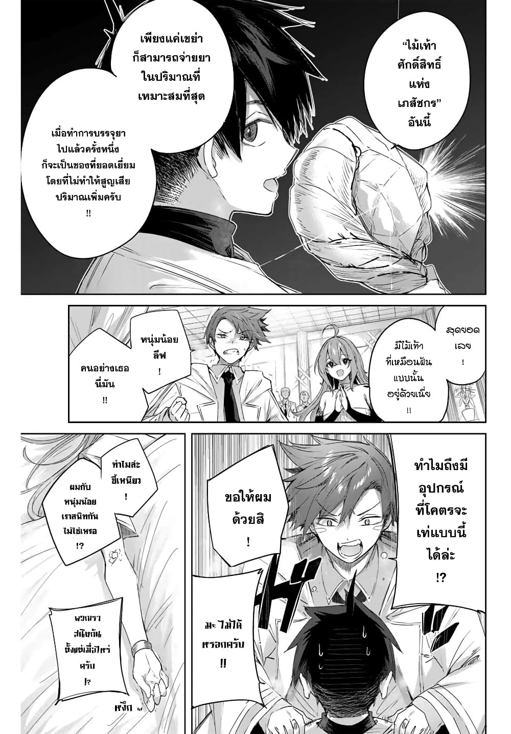 Henkyou no Yakushi, Miyako de S Rank Boukensha to naru ตอนที่ 5 (5)