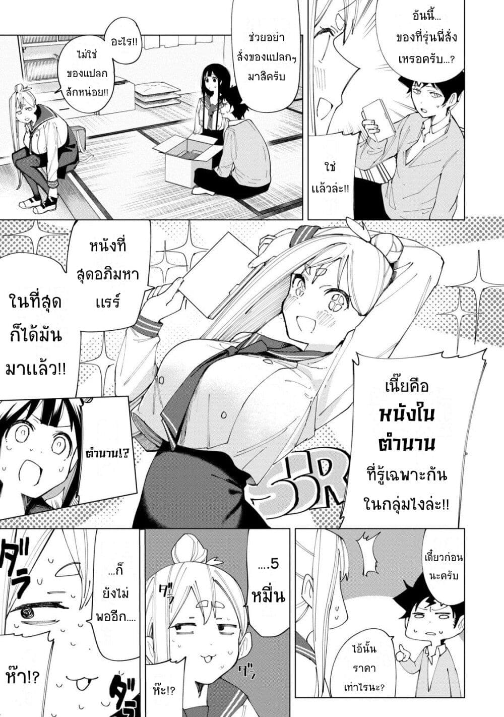 R15+ ja dame desu ka ตอนที่ 6 (5)