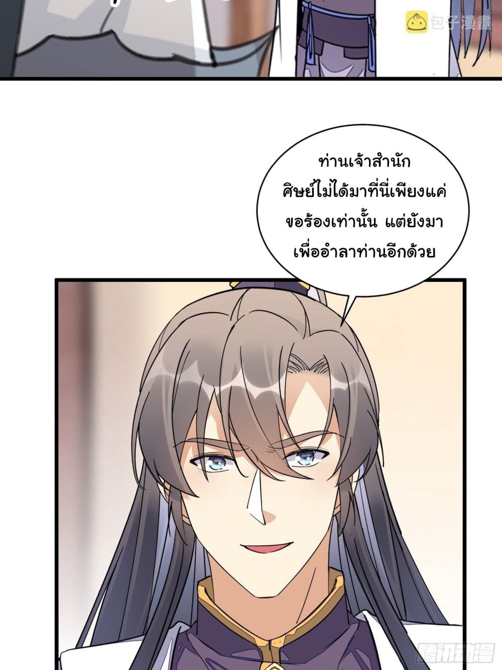 Cultivating Immortality Requires a Rich Woman ตอนที่ 129 (18)