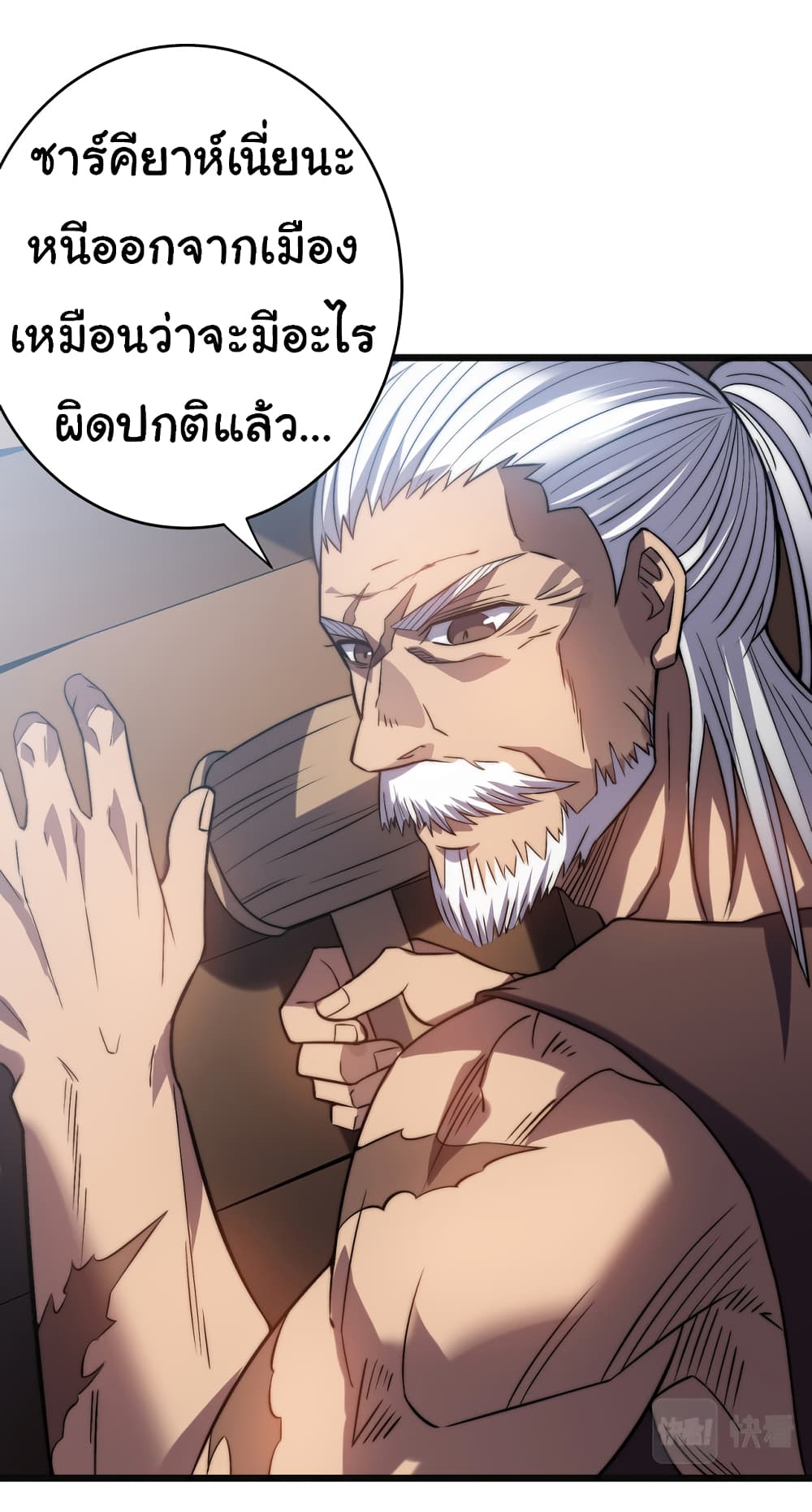 I Killed The Gods in Another World ตอนที่ 50 (5)