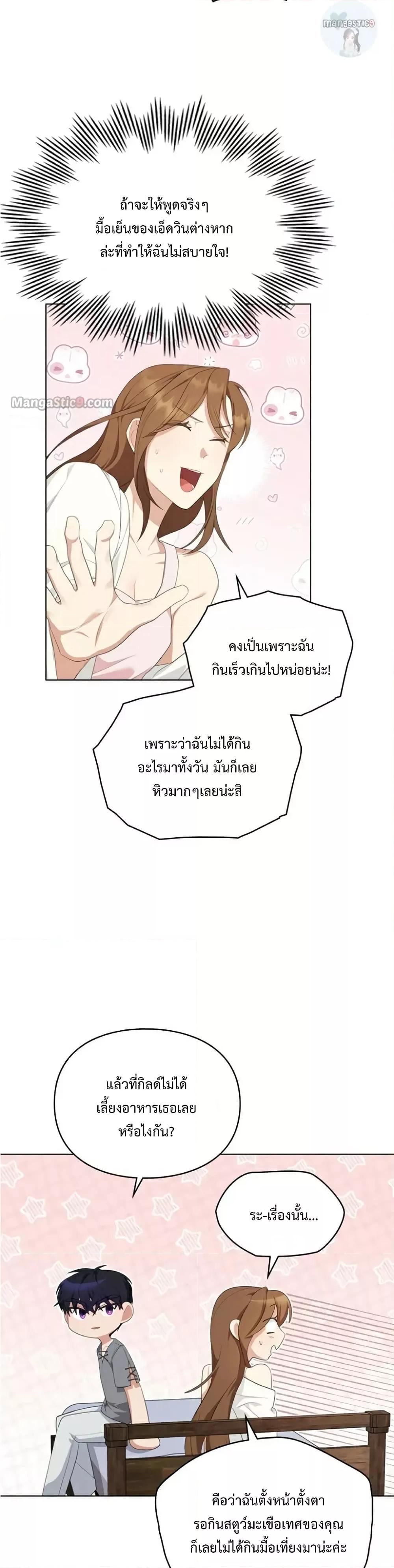 Wish Upon a Husband ตอนที่ 18 (22)