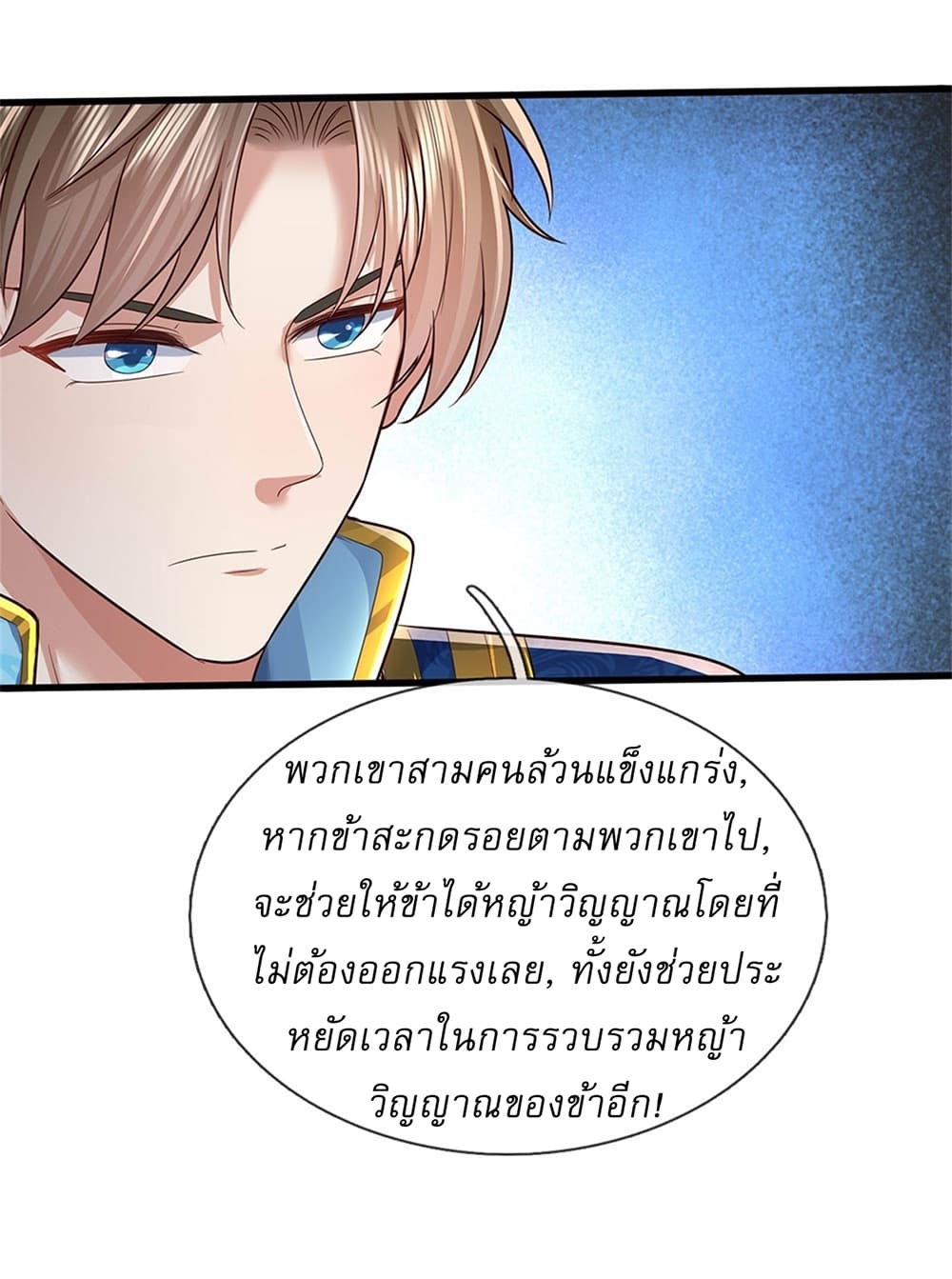 I Can Change The Timeline of Everything ตอนที่ 36 (33)