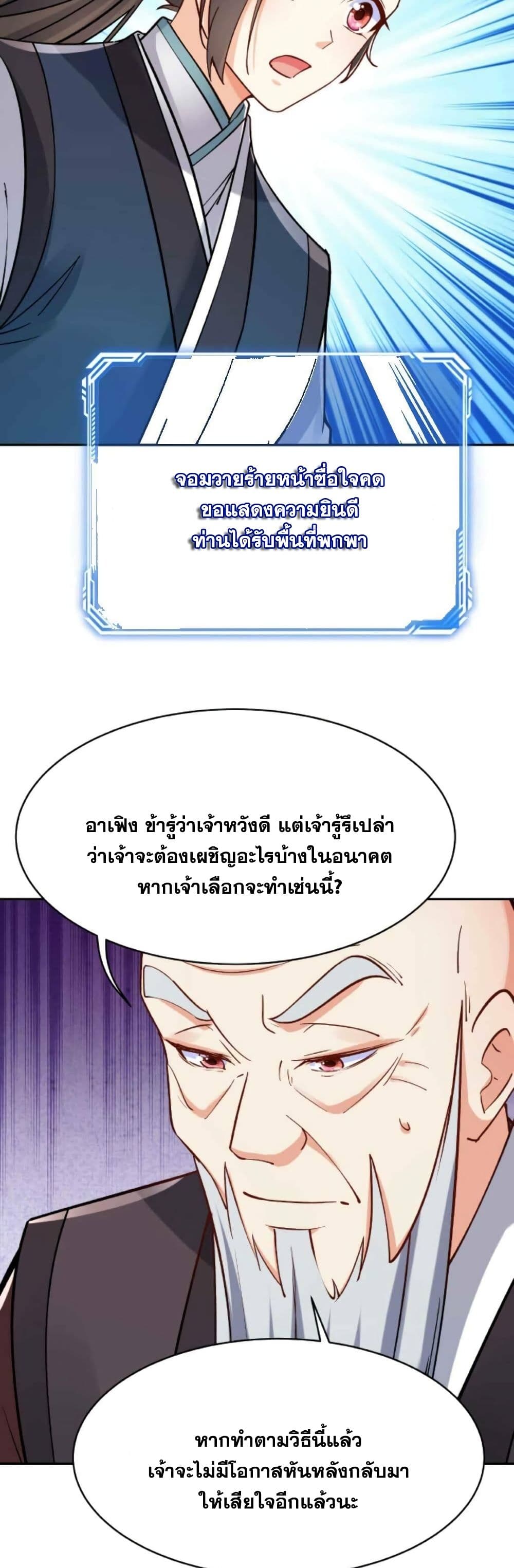 This Villain Has a Little Conscience, But Not Much! ตอนที่ 23 (9)