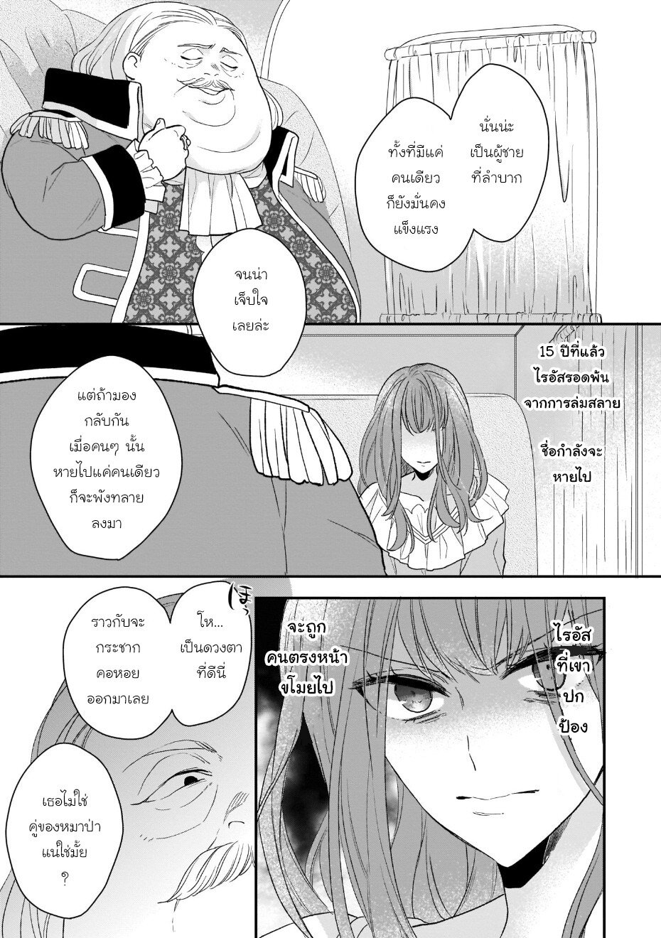 Ookami Ryoushu no Ojousama 10 11