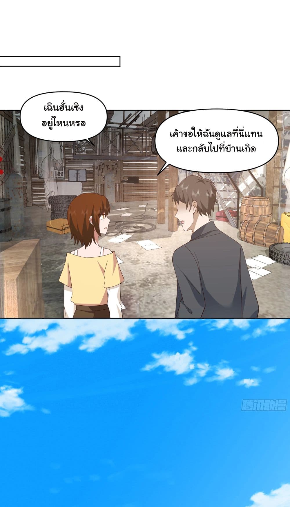 I Really Don’t Want to be Reborn ตอนที่ 110 (2)