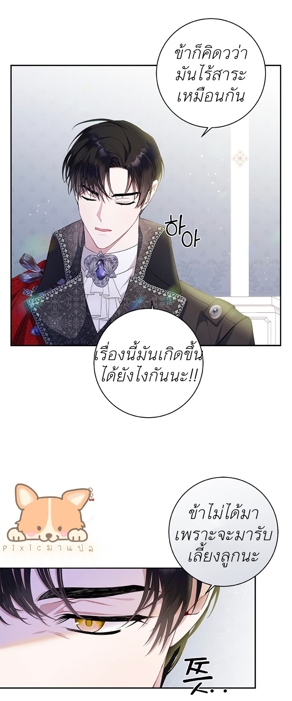 I Adopted A Villainous Dad ตอนที่ 2 (44)