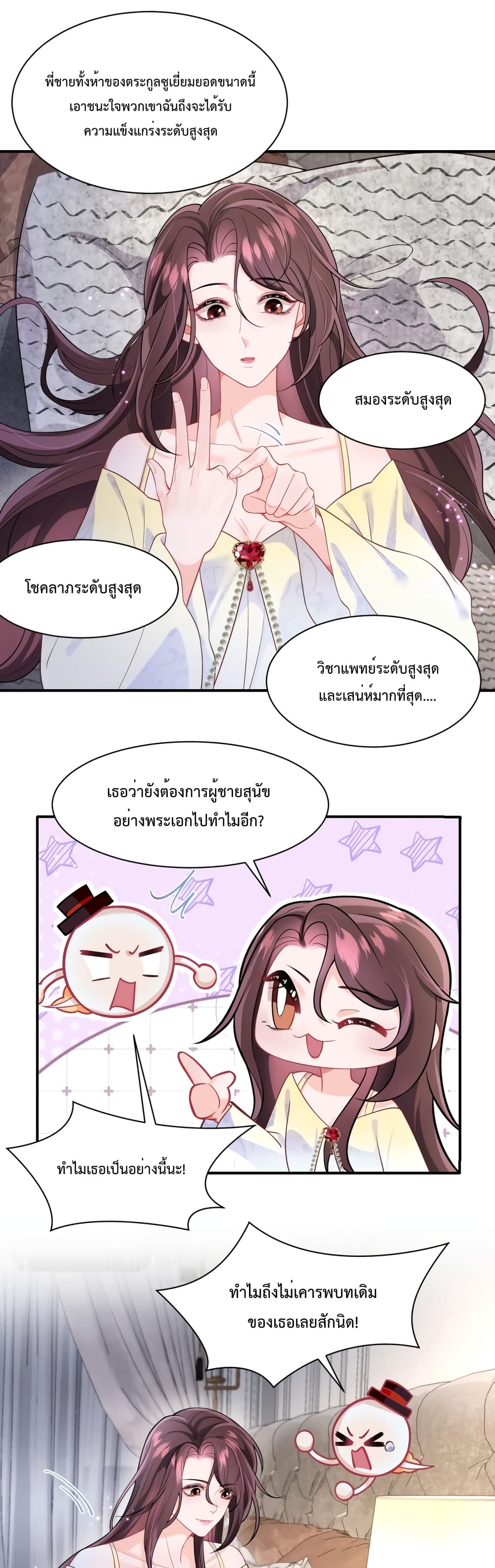 Effort to Take Down My Innocent CEO ตอนที่ 3 (20)