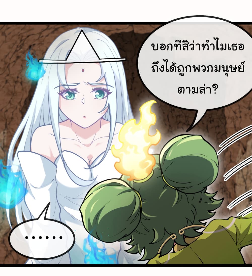 Reincarnated as the King of Beasts ตอนที่ 2 (12)