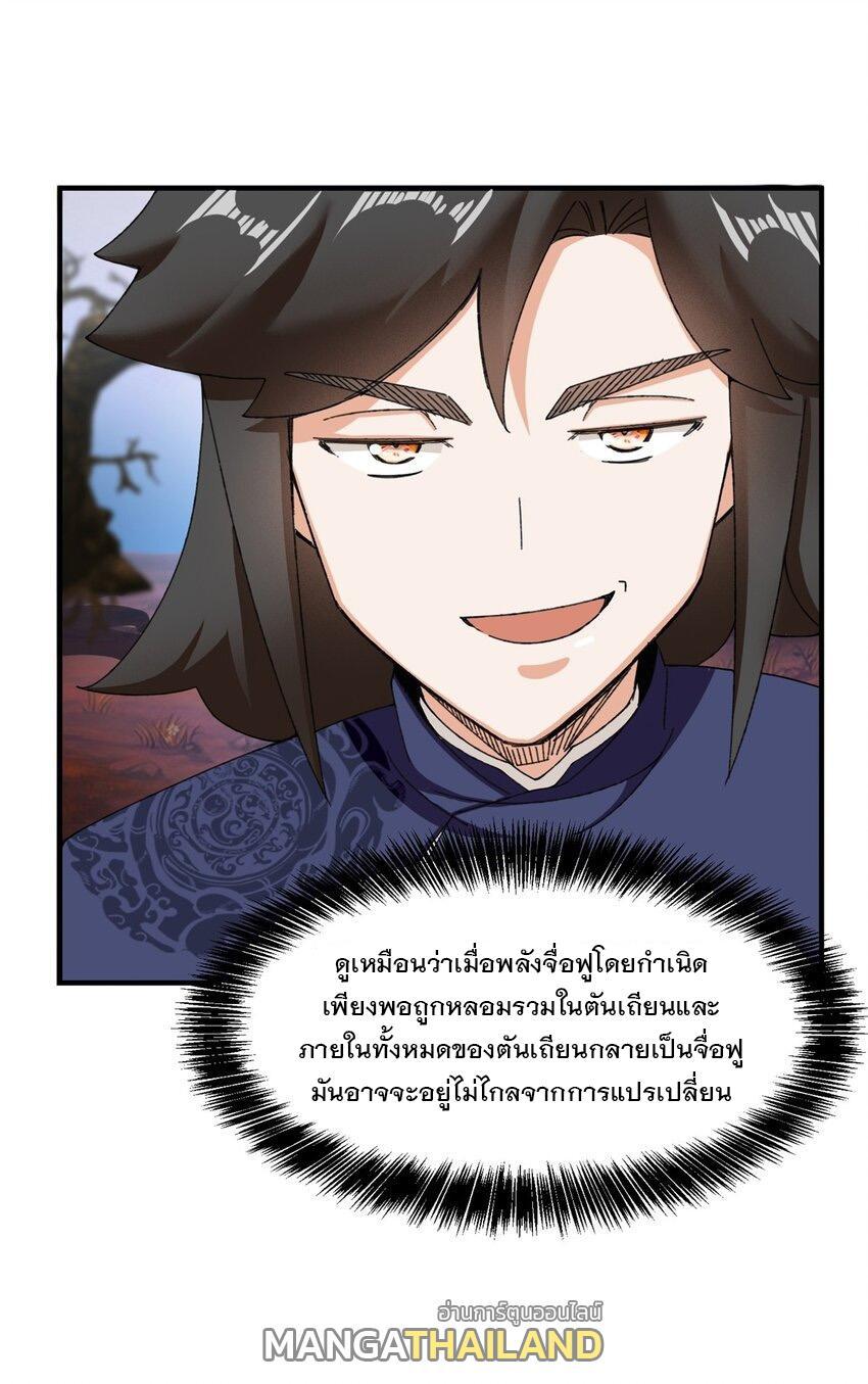 Endless Devourer ตอนที่ 94 (3)