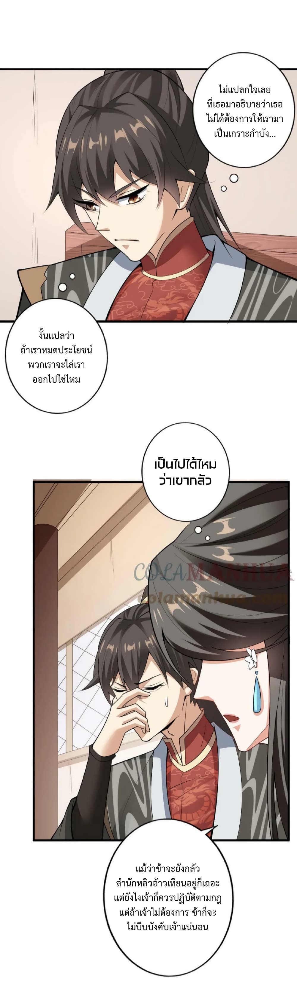 I Was Summoned to Help The Empress ตอนที่ 35 (11)