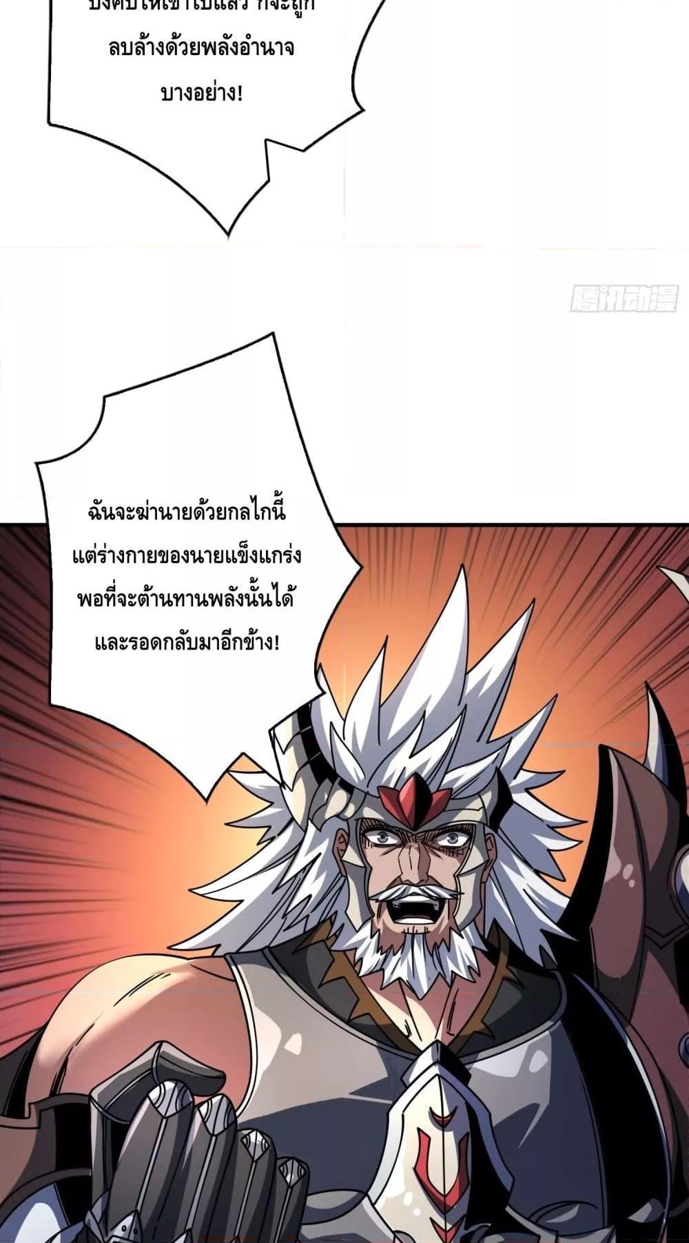 King Account at the Start ตอนที่ 261 (35)