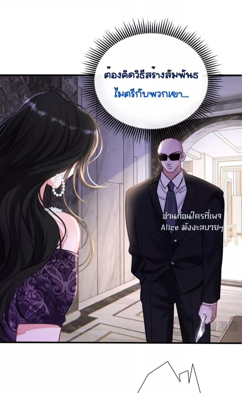 Sorry, I’m a Boss Too ตอนที่ 7 (12)