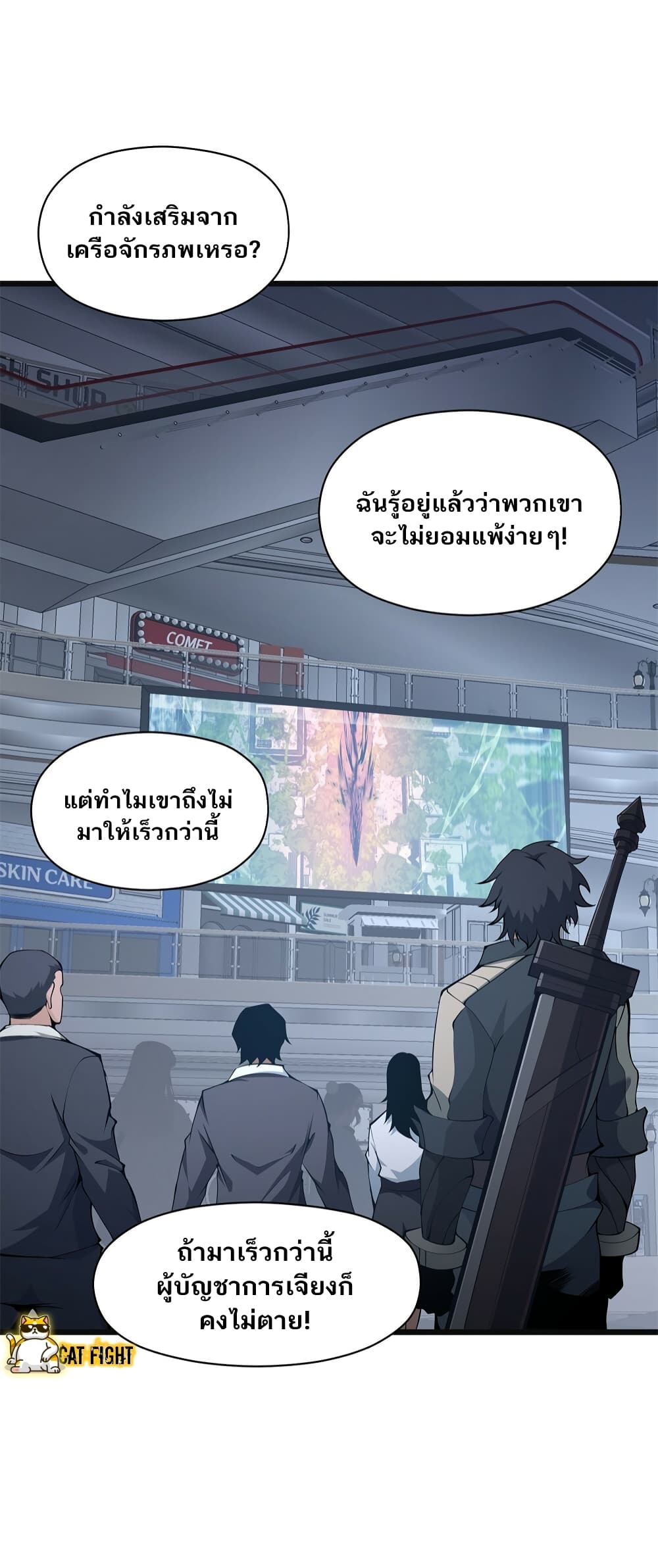 I Have to Be a Monster ตอนที่ 20 (21)