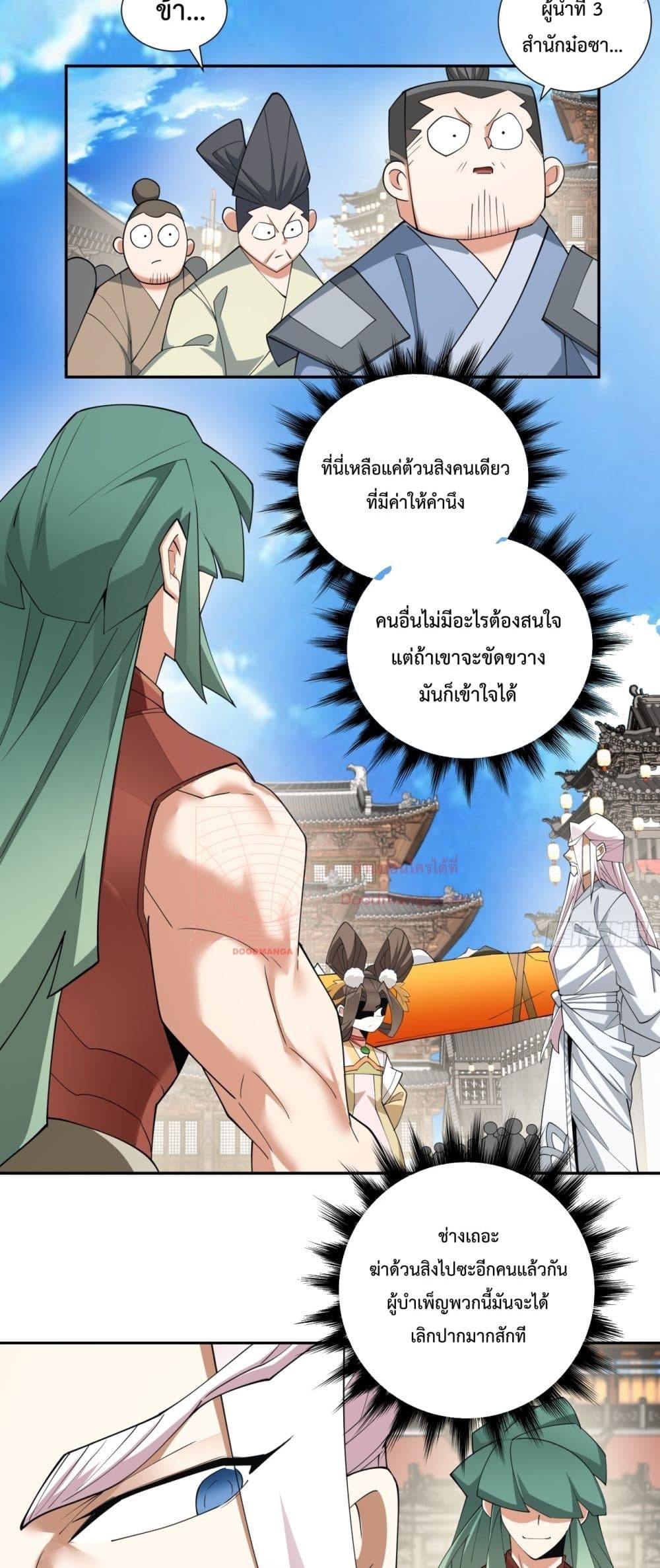 My Disciples Are All Villains ตอนที่ 61 (5)